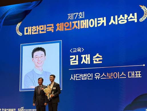 제7회 대한민국 체인지메이커 시상식 교육 분야 수상