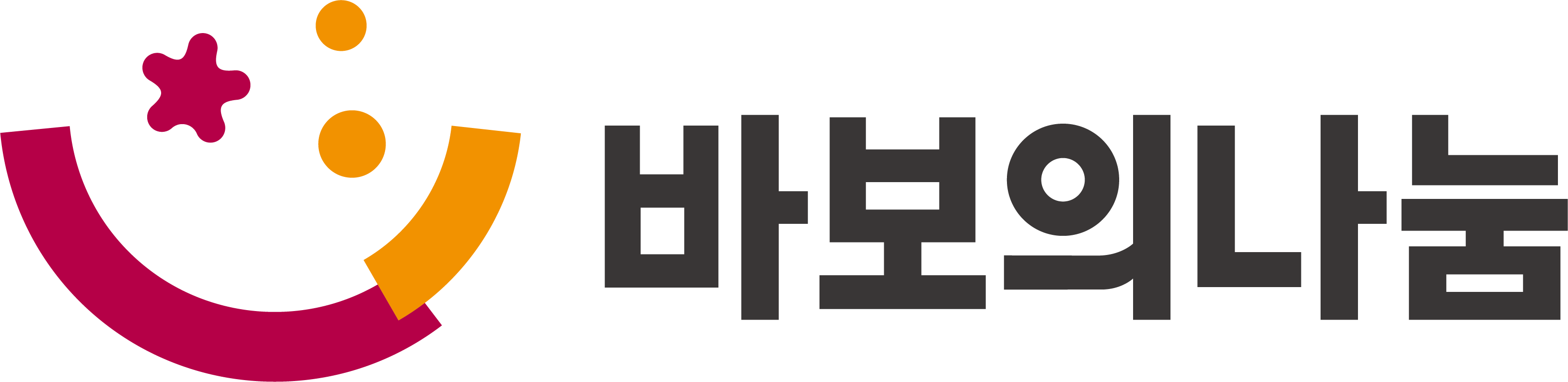바보의나눔