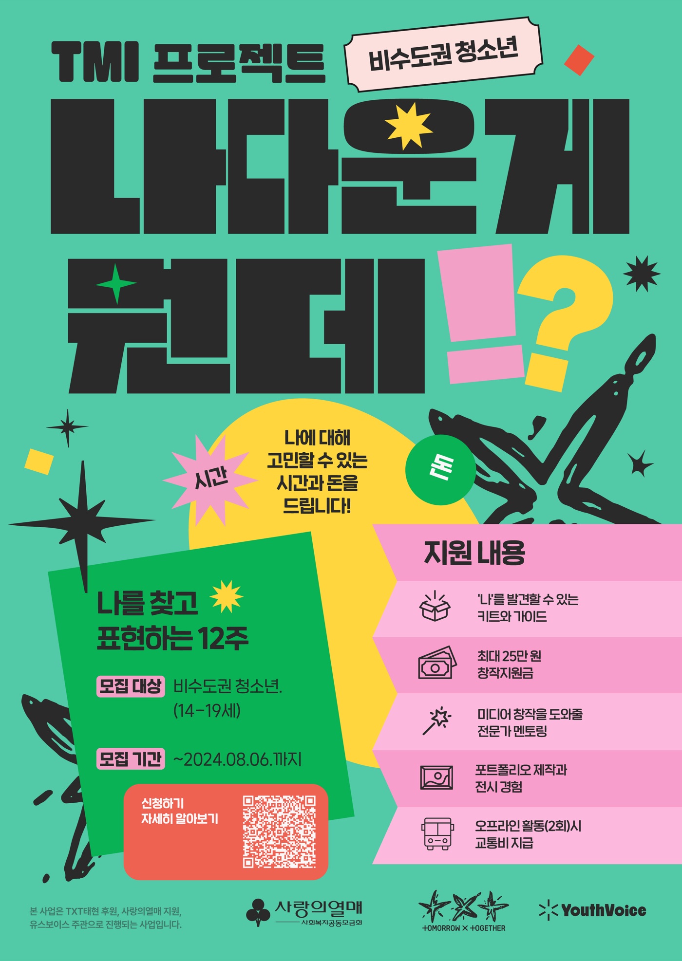 아티스트 후원 TXT 태현 포스터