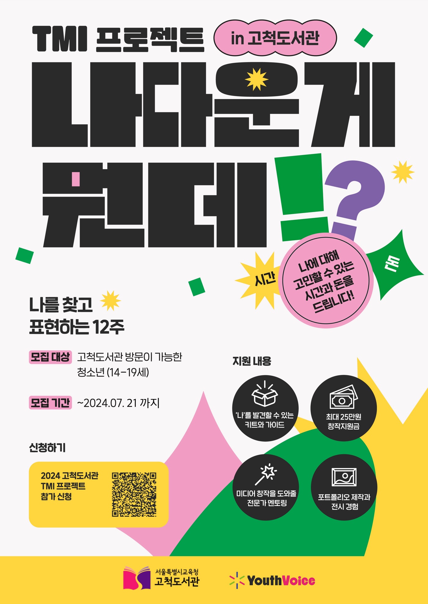 공공도서관 협업 포스터