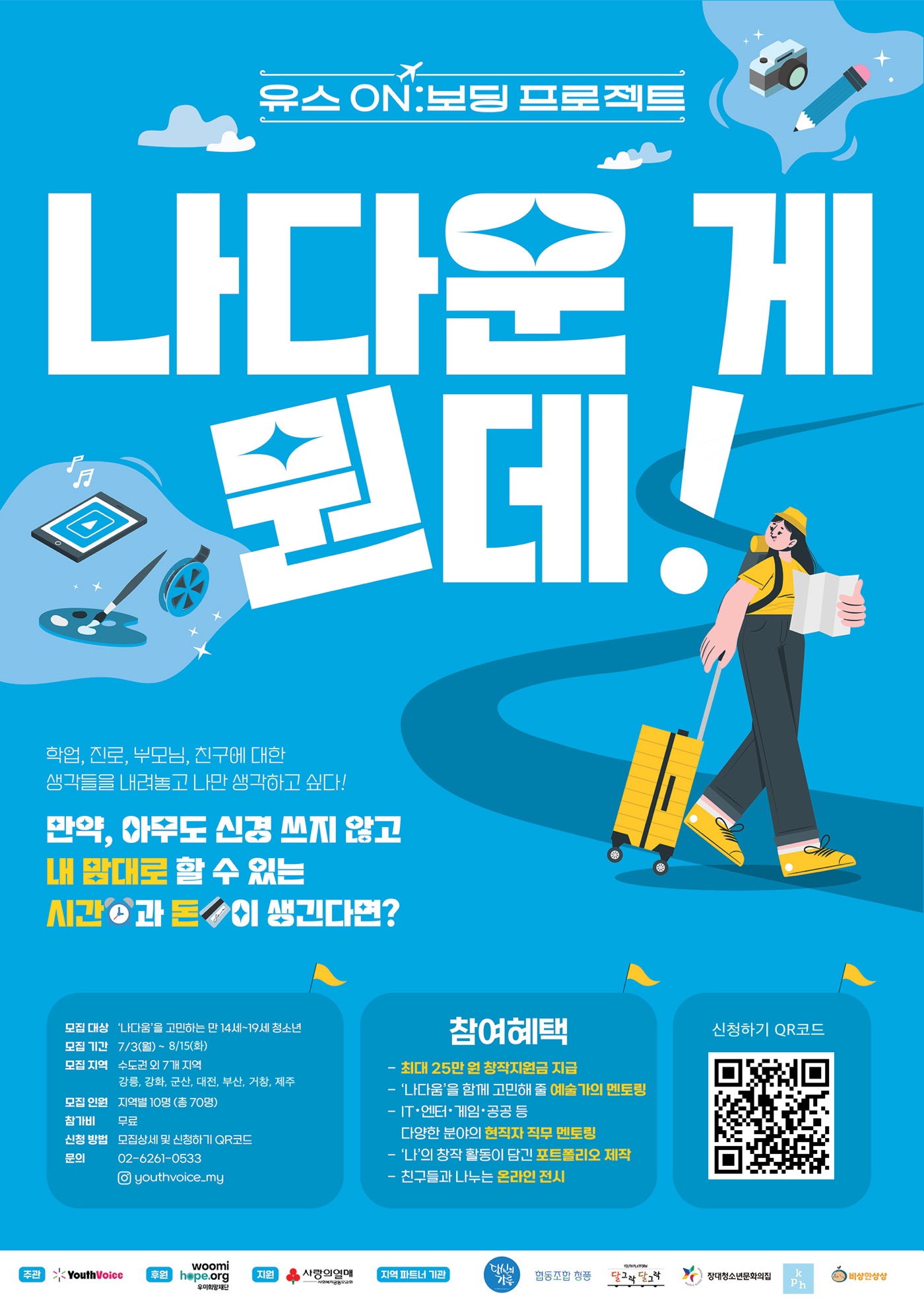 비수도권 청소년 포스터