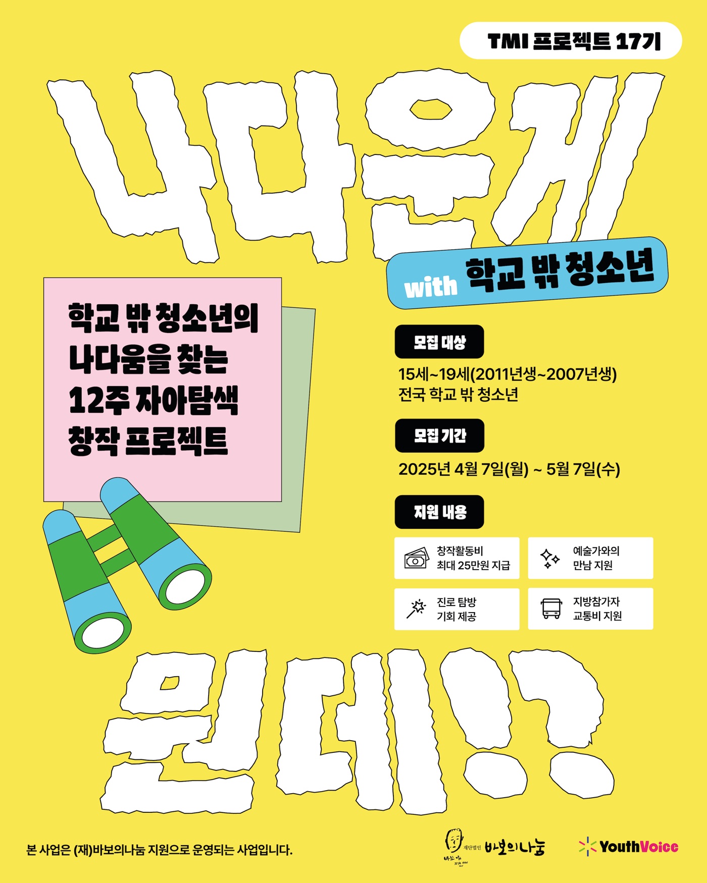 학교 밖 청소년 포스터