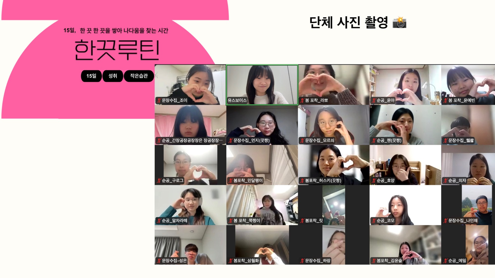 한끗루틴 온라인 오리엔테이션, 다른 기수