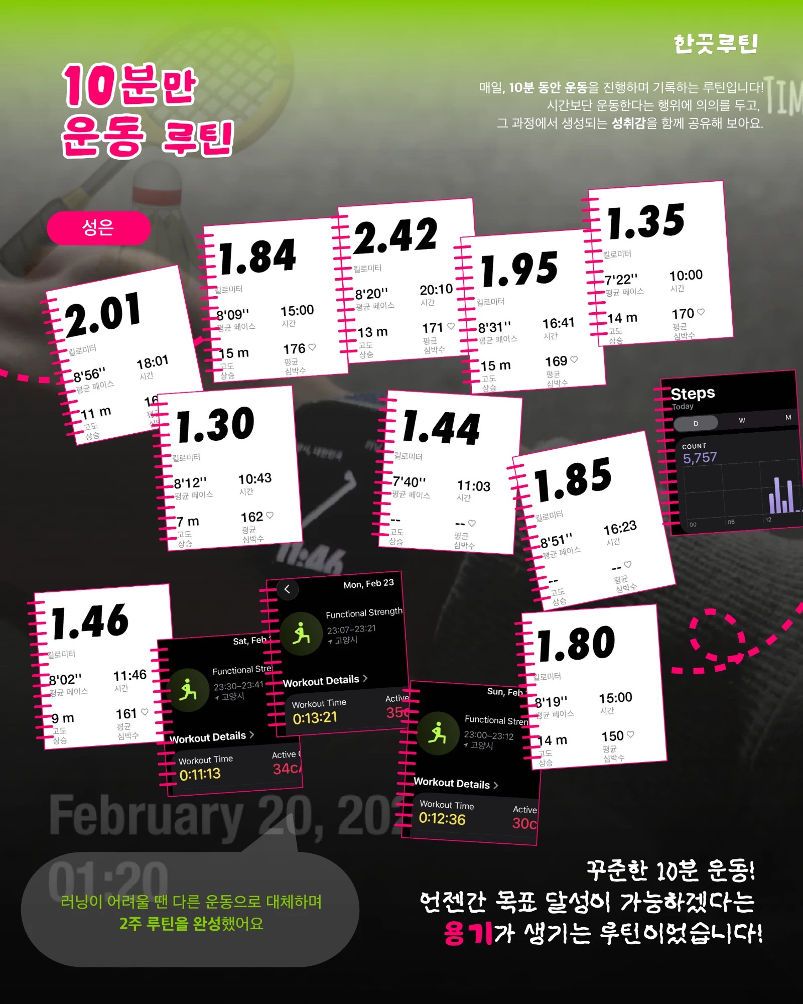 참여자가 실제로 인증한 루틴 기록